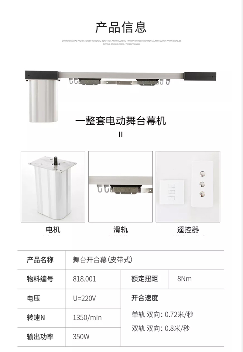 電動(dòng)舞臺(tái)幕_-舞臺(tái)升降幕（鋼絲式）---廣東創(chuàng)明遮陽科技有限公司_01_04.jpg