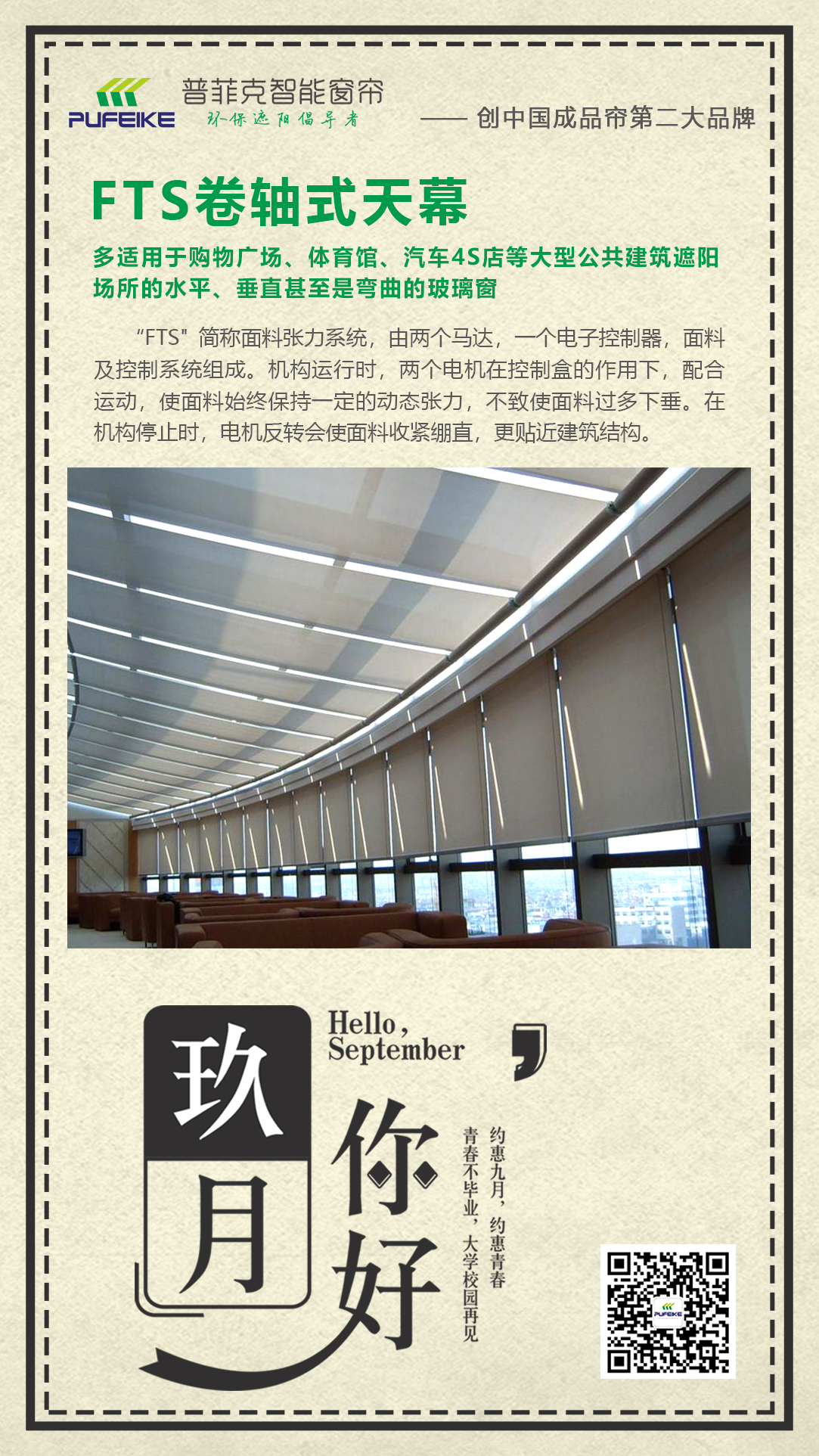 FTS卷軸式天幕.jpg
