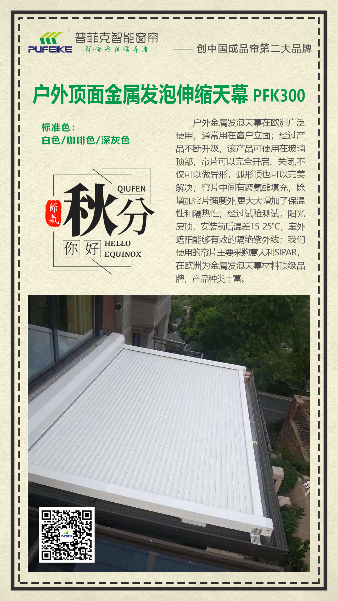 戶外頂面金屬發(fā)泡伸縮天幕OK.jpg