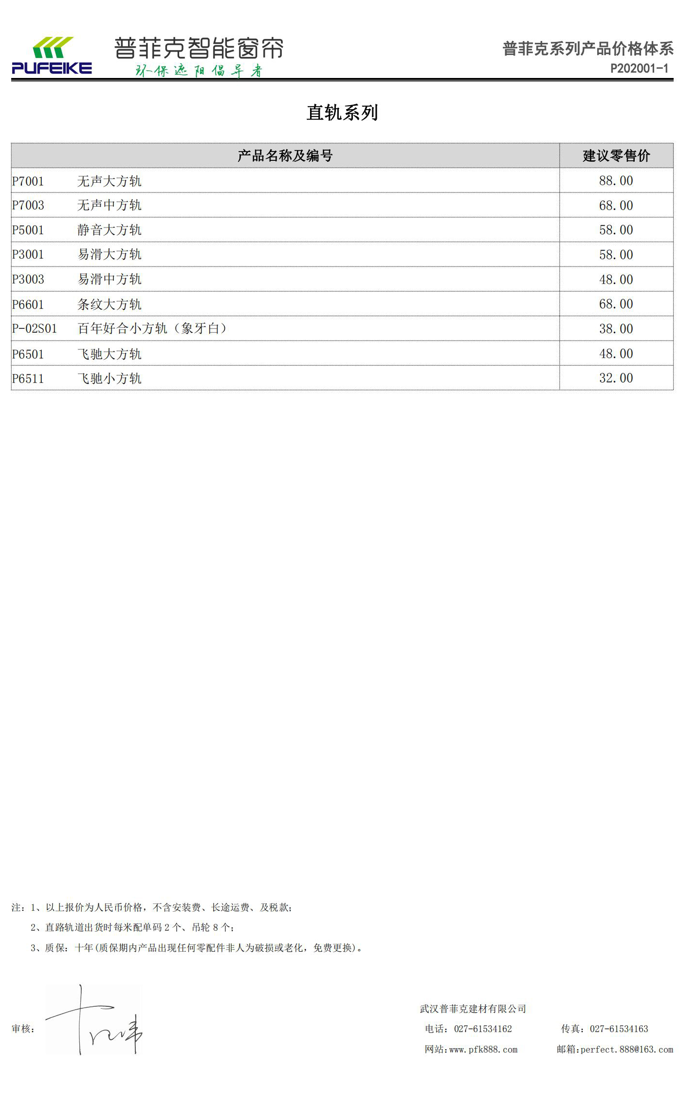 普菲克2020年普軌價(jià)格目錄_02.jpg