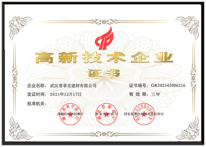 高新技術(shù)證書(shū).jpg